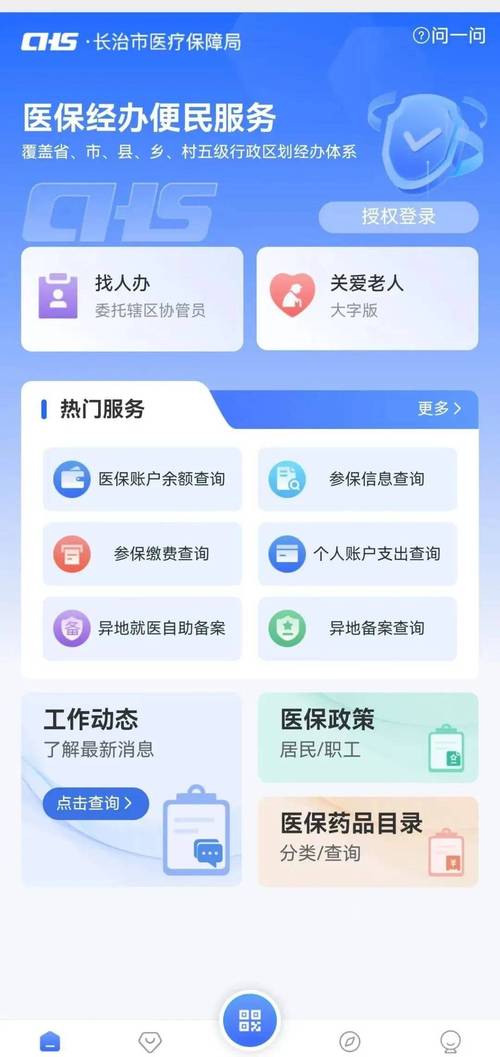 医保卡管理