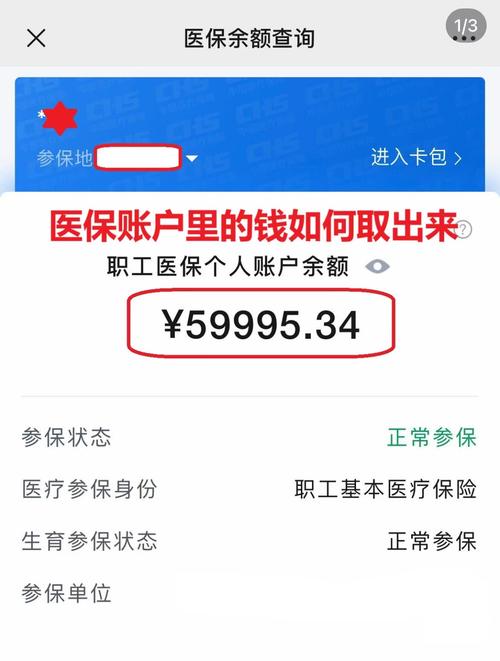 信康医保在线提取新政策解读：你的医保余额真的能随时变现吗？