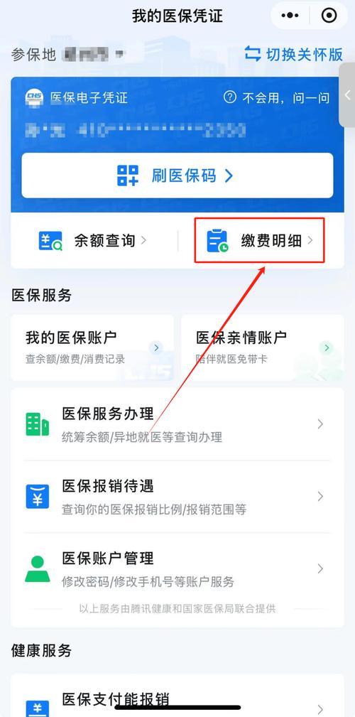 信康微信医保账户变动提醒在哪里看？手把手教你